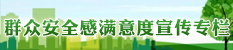 安全感滿意度.png